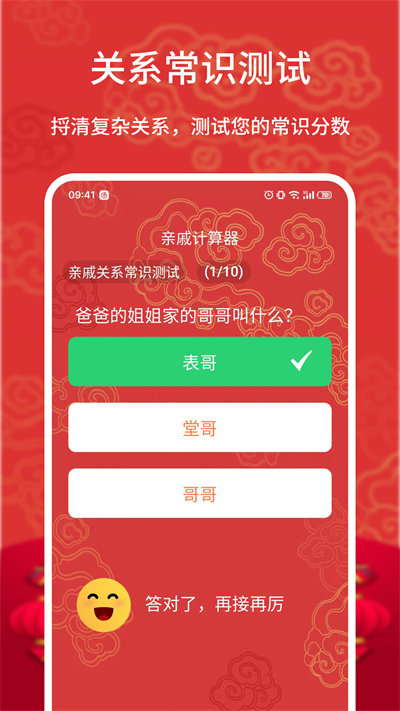 亲戚计算器app截图