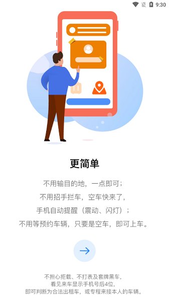 闪笛出行截图