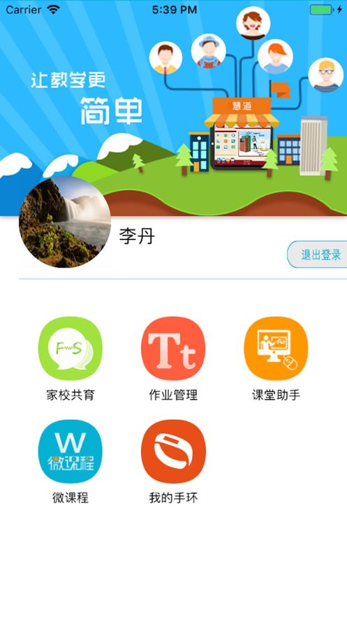 教师助手截图