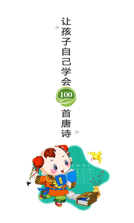 惜墨學唐詩
