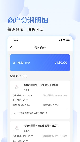 马车保商户版
