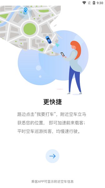 闪笛出行截图