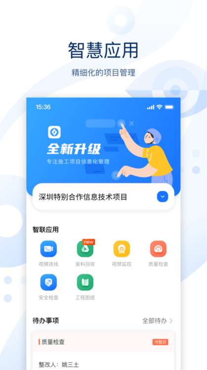 雲築智聯