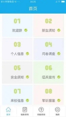 青果迎新app