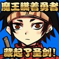 魔王瞞著勇者藏起了聖劍