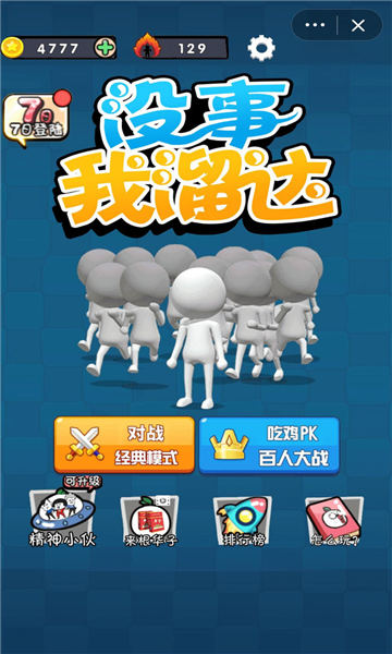 没事我溜达截图