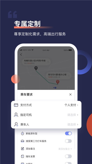 首汽租车截图