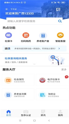 广西人社12333养老认证app