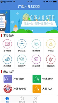 广西人社12333养老认证app