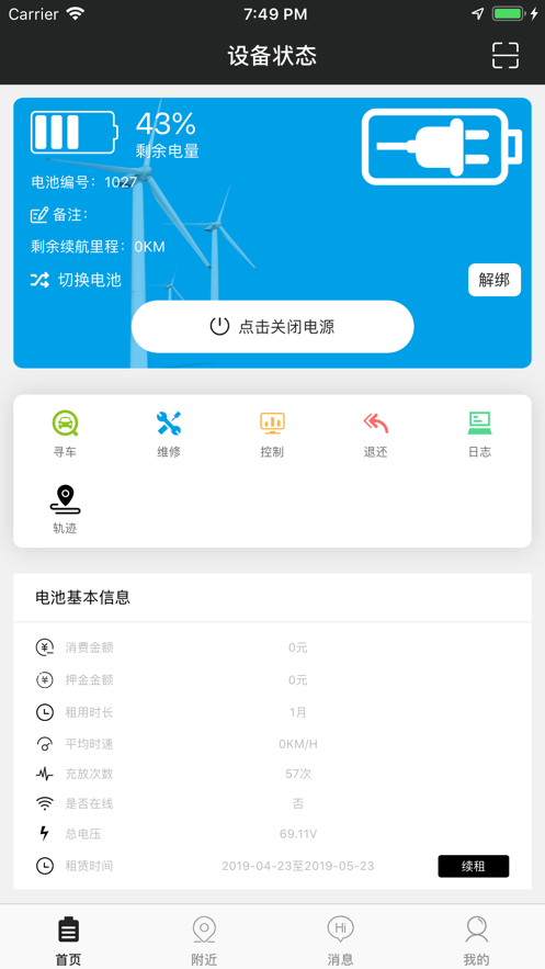 享锂来租赁平台app