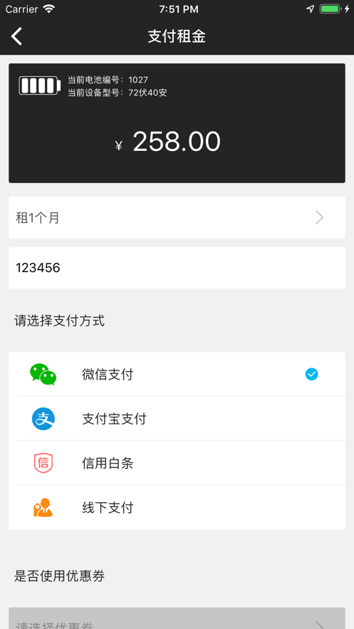 享锂来租赁平台app