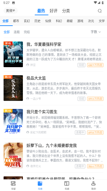 八零電子書小說app