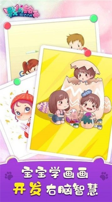 幼儿画画截图