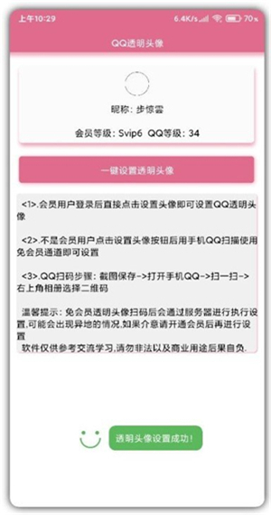 透明QQ头像生成器