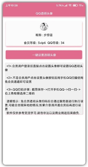 透明QQ头像生成器