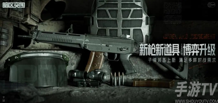 暗区突围s5新武器和道具有哪些 暗区突围s5赛季装备更新内容汇总