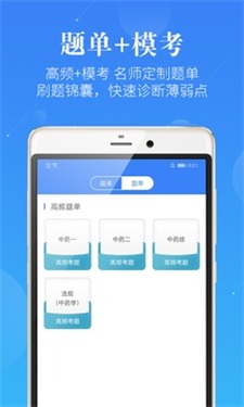 执业药师药学考研截图