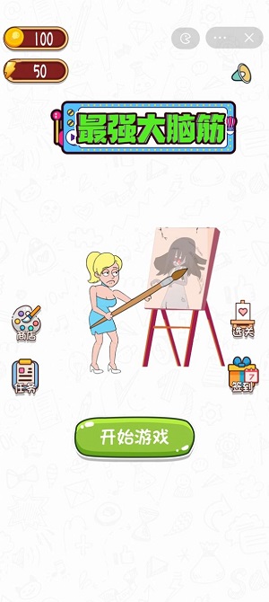 最强大脑筋截图