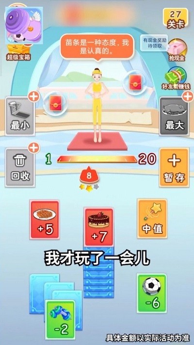 体重达人秀截图