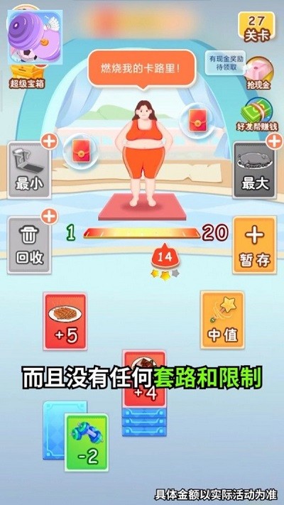 体重达人秀截图
