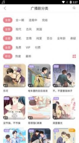 乐可广播剧解锁版