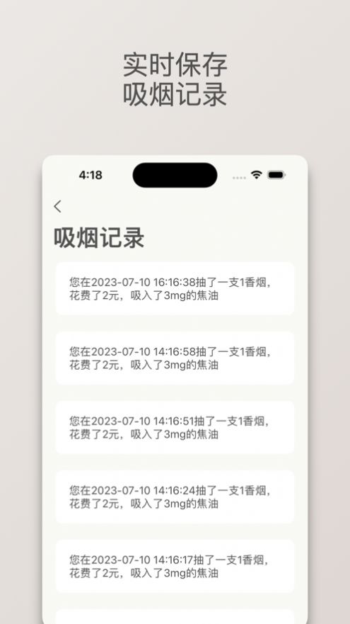 今日不吸烟app截图