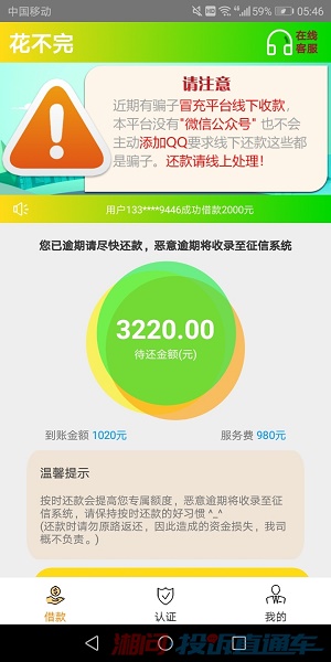 花不花贷款app截图