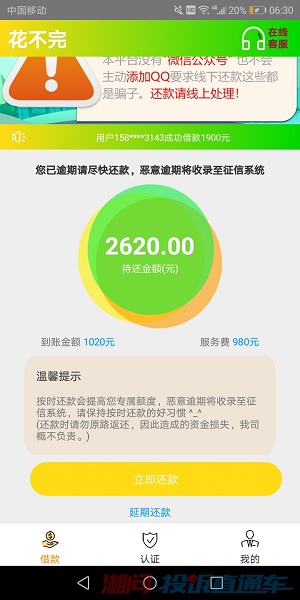 花不花贷款app截图