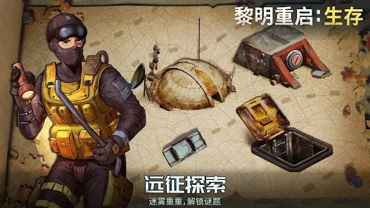 黎明重啟生存