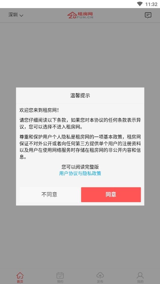 租房网