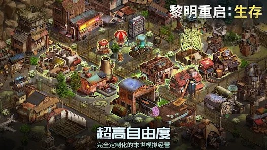黎明重啟生存