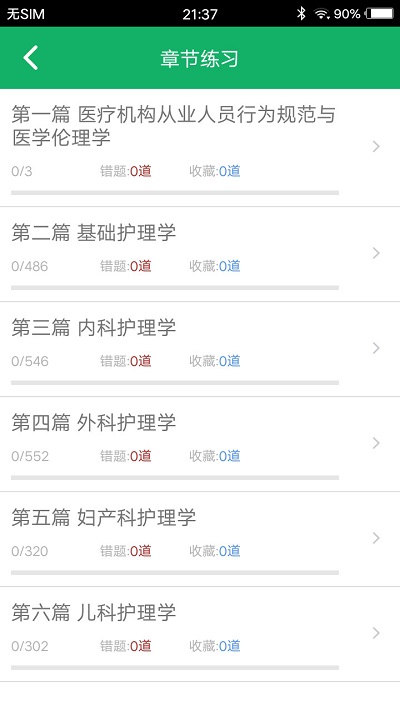 初级护师万题库截图