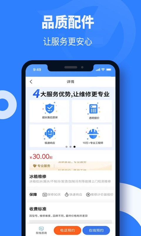 啄木鸟维修师傅截图