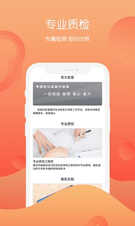 回收社区截图