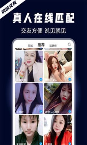 晚约聊天app