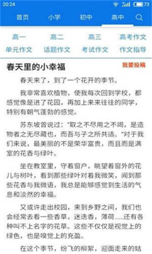 海棠线上文化书城书源优质版截图