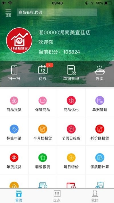 门店经营宝美宜佳