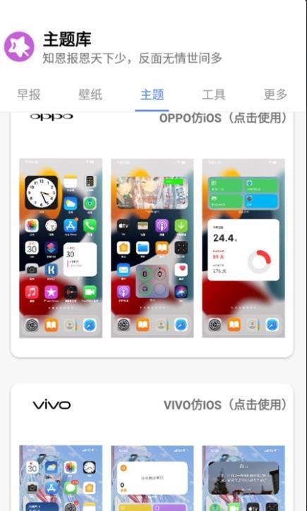 仿苹果主题库app