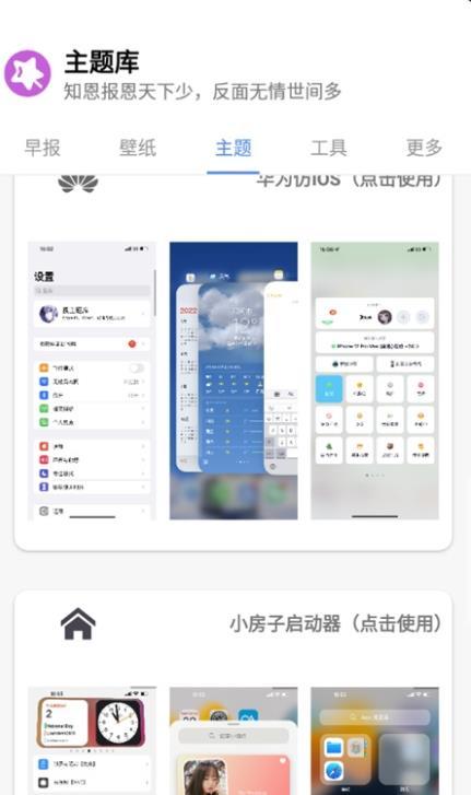 仿苹果主题库app