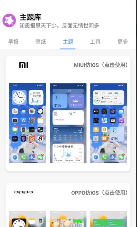 仿苹果主题库app