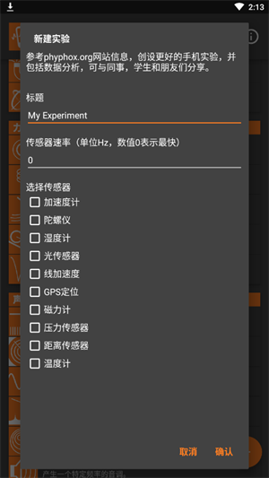 手机物理工坊最新版截图