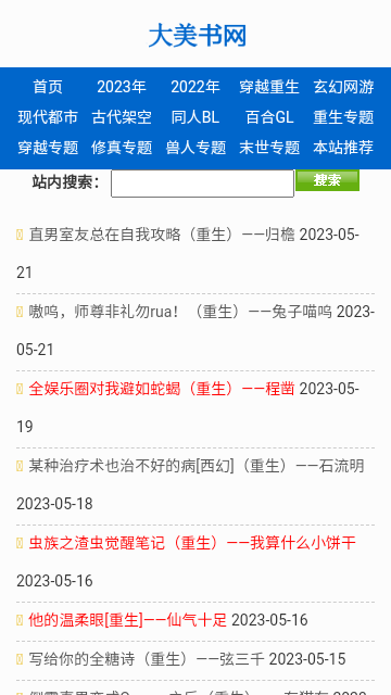 大美书网无广告