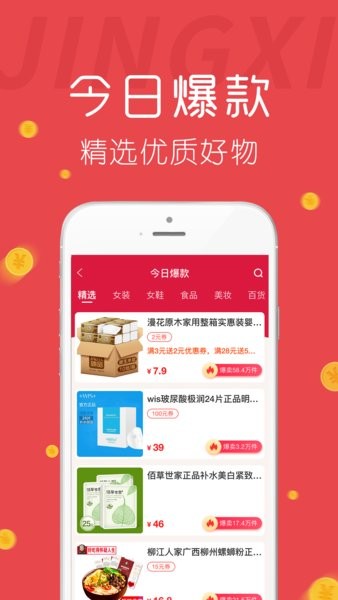 惊喜app