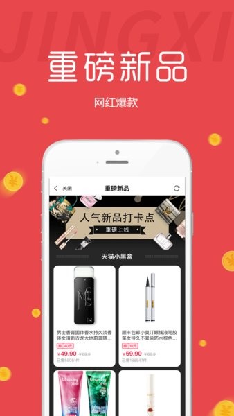 惊喜app