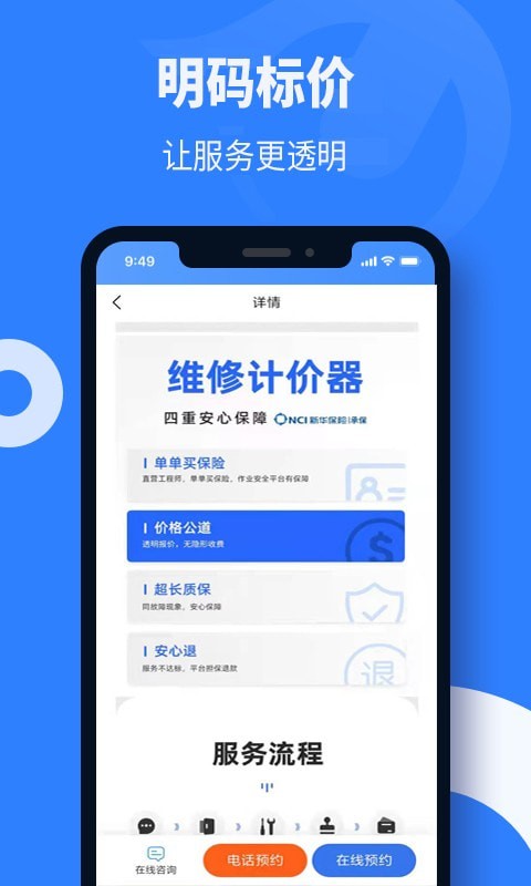 啄木鸟维修师傅截图