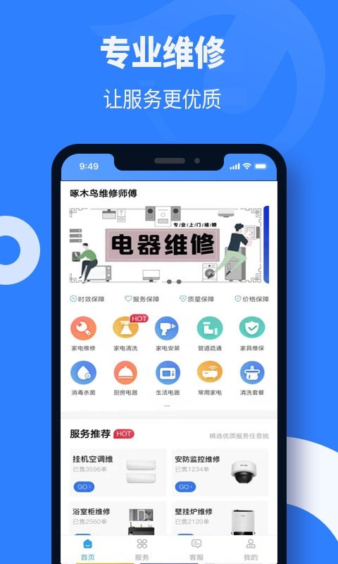 啄木鸟维修师傅截图