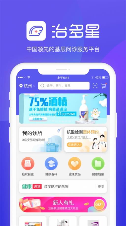 治多星药师端截图