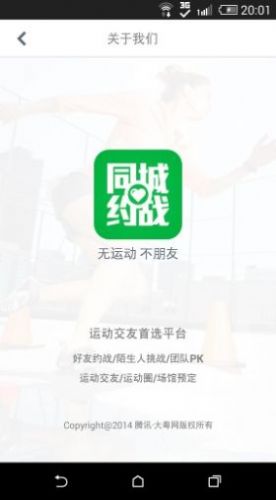 同城约战交友app截图