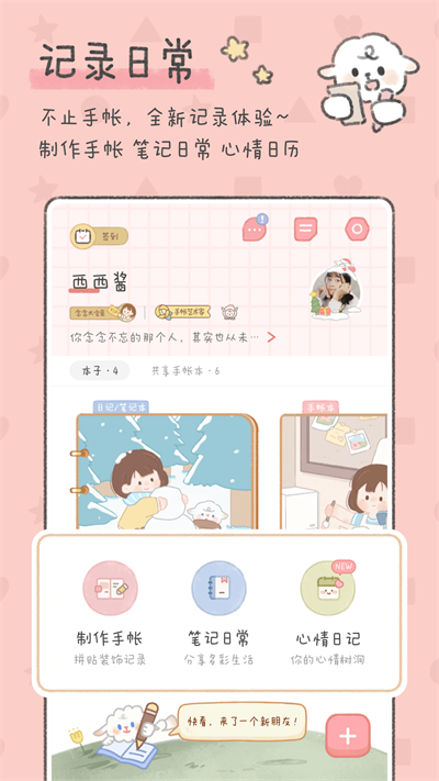 念念手账app