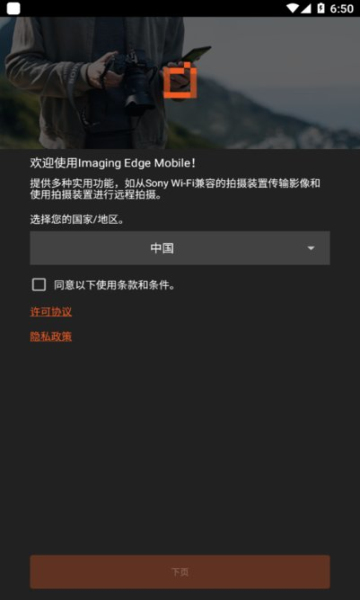 imaging edge手机版截图